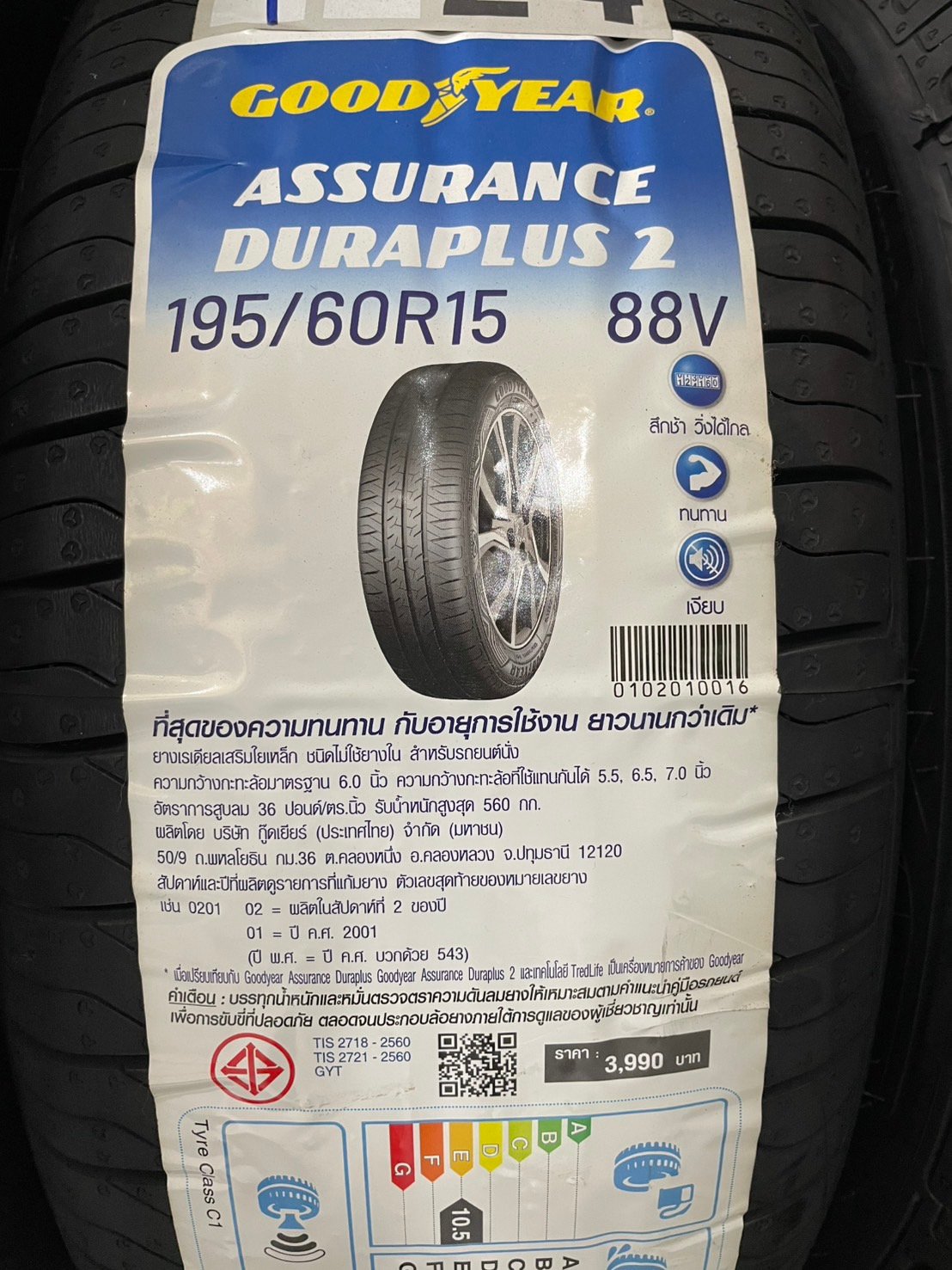 ยางรถยนต์ GOODYEAR รุ่น ASSURANCE DURAPLUS 2 ขนาด 185/55R15 จำนวน 4 เส้น_4